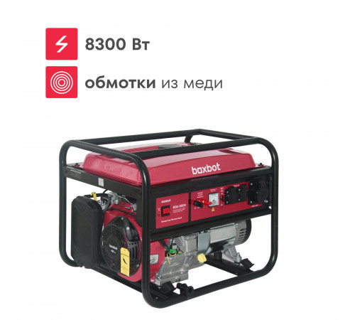 Генератор бензиновый Boxbot, 8.3 кВт, 25 л, розетки 2*16A + 1*32A, клеммы ~230 В, свеча BOSCH, BGA 8000