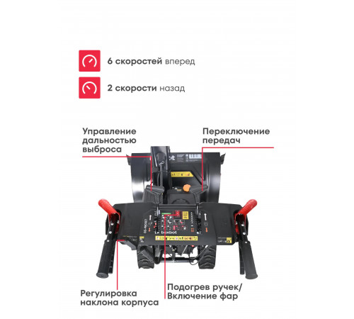 Мощный гусеничный снегоуборщик Boxbot GS 980XET с подогревом ручек и LED-фарами