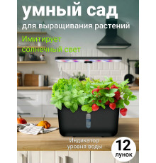 Умный сад