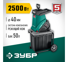 Измельчитель садовый Зубр ЗИЭ-40-2500