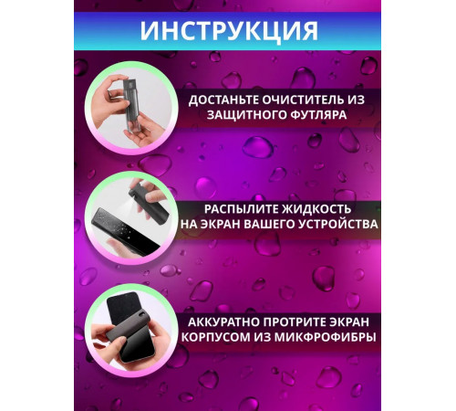 Спрей очиститель экрана с микрофиброй/ для телефона, монитора, ноутбука, компьютера, телевизора/ Средство 2 в 1 для чистки стекла дисплея смартфона