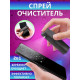 Спрей очиститель экрана с микрофиброй/ для телефона, монитора, ноутбука, компьютера, телевизора/ Средство 2 в 1 для чистки стекла дисплея смартфона