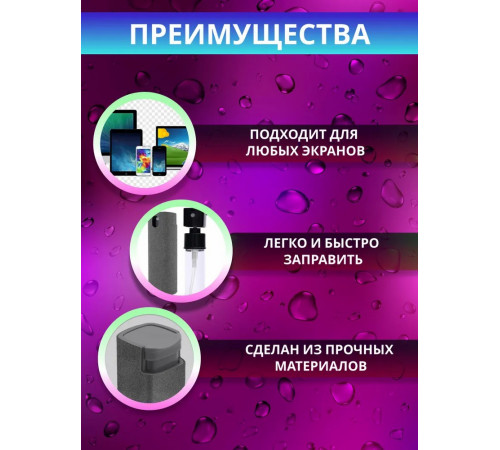 Спрей очиститель экрана с микрофиброй/ для телефона, монитора, ноутбука, компьютера, телевизора/ Средство 2 в 1 для чистки стекла дисплея смартфона