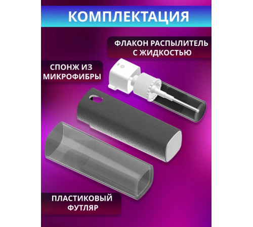 Спрей очиститель экрана с микрофиброй/ для телефона, монитора, ноутбука, компьютера, телевизора/ Средство 2 в 1 для чистки стекла дисплея смартфона