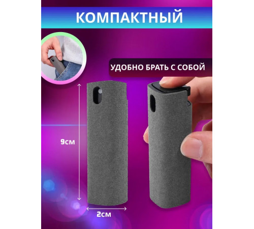 Спрей очиститель экрана с микрофиброй/ для телефона, монитора, ноутбука, компьютера, телевизора/ Средство 2 в 1 для чистки стекла дисплея смартфона
