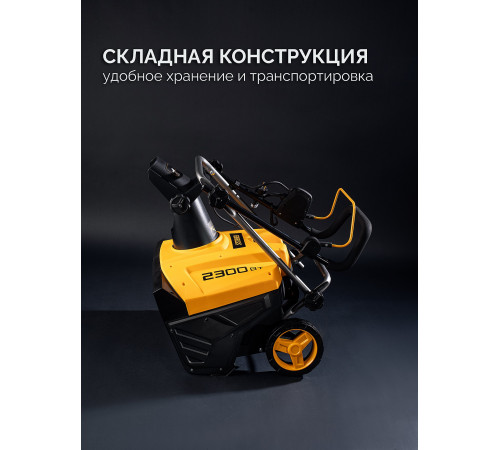 Электрический снегоуборщик 2300 Вт STEHER EXTREM EST-2300