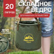 Складное туристическое ведро 20л,Многофункциональное ведро для кемпинга, рыбалки и наживки, зеленый