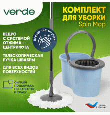 Швабра с отжимом и ведром для мытья полов комплект для уборки Spin Mop VERDE 16 литров голубой
