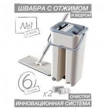 Швабра и ведро с отжимом для уборки (Бежевый) 6л