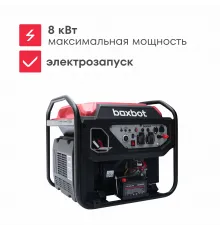 Генератор инверторный BOXBOT BGI-8000E, 8 кВт, Запуск с пульта, 2 розетки 16А, USB, Клеммы ~230В, Reset, АВР, ЭКО-режим, Параллельное соединение