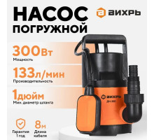 Насос для воды погружной Вихрь 300 Вт
