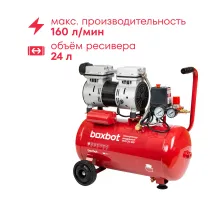 Компрессор безмасляный Boxbot, 24 л, 160 л/мин, быстросъемный коннектор, "елочка", 2 выхода к пневмолинии, VKO 24-160