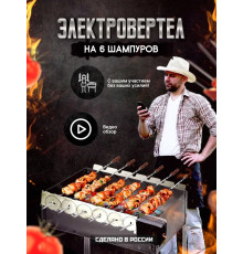 Саможар Волчок Устройство для вращения шампуров