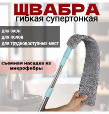 щетка для уборки гибкая для труднодоступных мест
