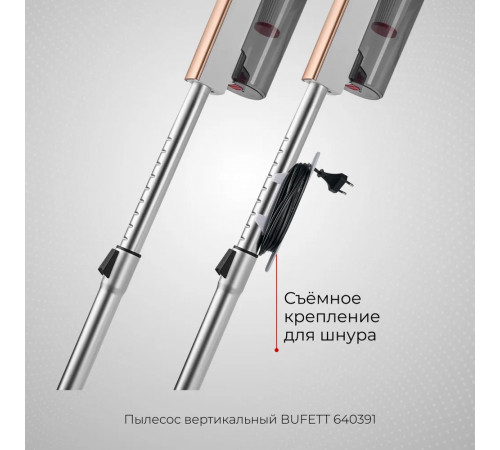 Пылесос вертикальный проводной для дома BUFETTс контейнером, 600Вт