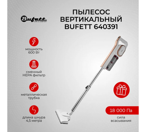 Пылесос вертикальный проводной для дома BUFETTс контейнером, 600Вт