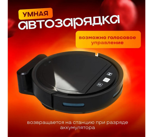 Робот пылесос для дома SMART