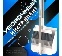 Совок и щетка для уборки,Набор щетка с совком для уборки на длинной ручке