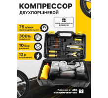Компрессор автомобильный, 300 Вт, 75 л/мин
