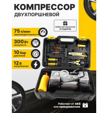 Компрессор автомобильный, 300 Вт, 75 л/мин