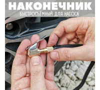 Наконечник для насоса автомобильного. Быстросъемный наконечник для компрессора для накачки шин диаметр 8 мм. Переходник для насоса, насадка для компрессора автомобильного