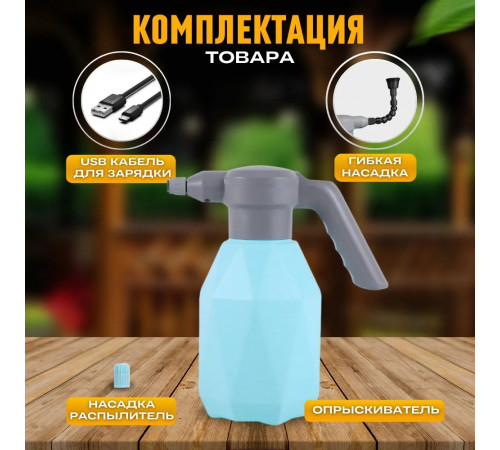 Опрыскиватель садовый аккумуляторный 2 л