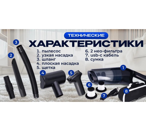Пылесос для автомобиля / Автомобильный пылесос беспроводной мощный 5 в 1