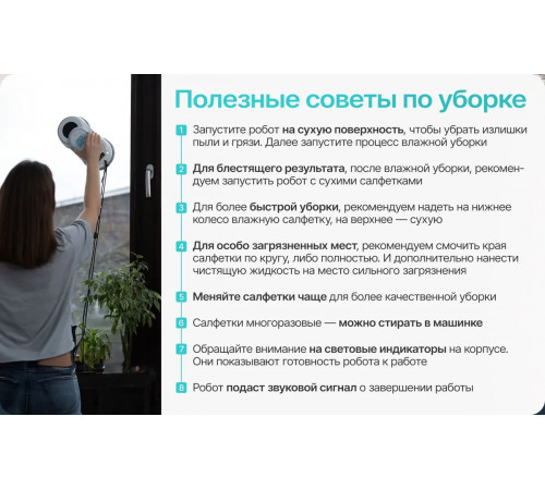 Робот для мойки окон W13 Flybot со сменными салфетками 10 шт