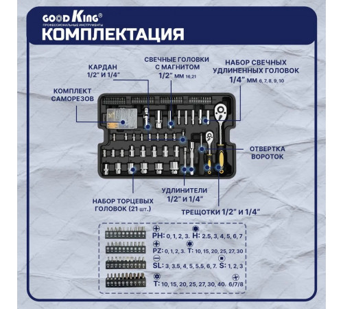 Набор инструментов GOODKING 318 предметов