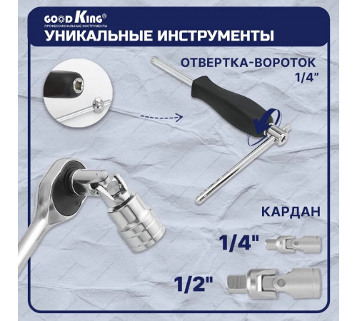 Набор инструментов GOODKING 318 предметов