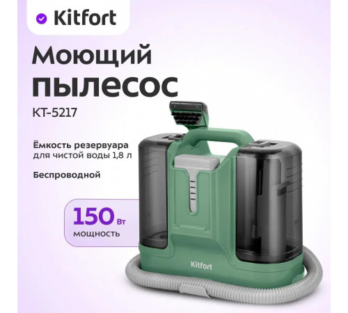 Kitfort Моющий пылесос КТ-5217, зеленый
