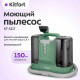 Kitfort Моющий пылесос КТ-5217, зеленый