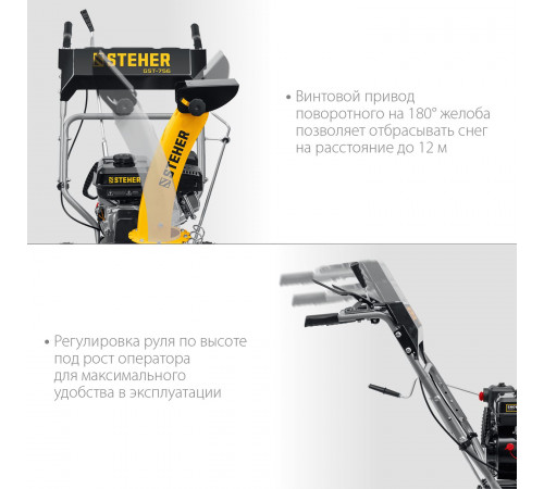 Снегоуборщик бензиновый Steher GST-756
