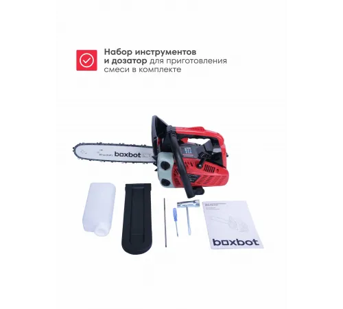 Бензиновая цепная пила BOXBOT BS-2530, 25 см3, шина 30 см, шаг 3/8, паз 1,3 мм, 45 зв
