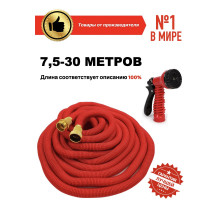 Шланг садовый из 7.5 в 30м - с насадкой 