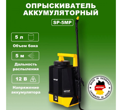 Опрыскиватель аккумуляторный Huter SP-5 MP
