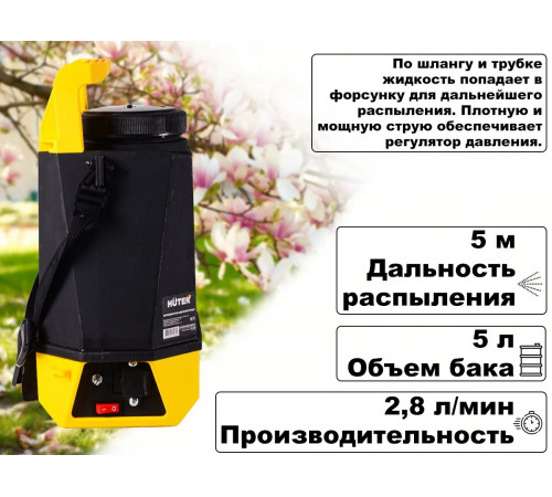 Опрыскиватель аккумуляторный Huter SP-5 MP