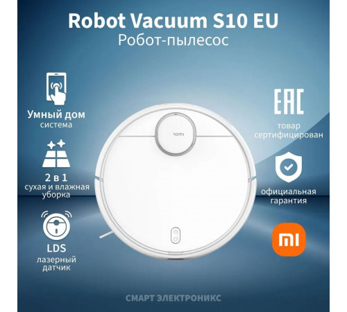 Робот-пылесос Xiaomi Robot Vacuum S10 EU B106GL (BHR5988EU)
