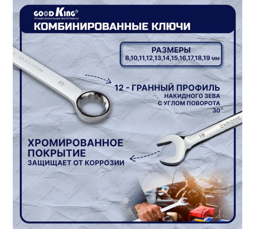 Набор инструментов 85 предметов GOODKING