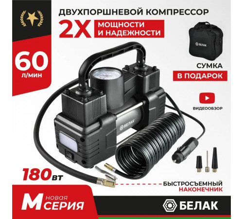 Компрессор автомобильный двухпоршневой / Насос электрический от прикуривателя 12v / "Мистраль - 55М" 60л/мин БАК.99167